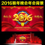 2016年会 晚会