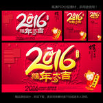 2016猴年