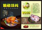 烧鸡