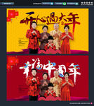 开心过大年 中国年