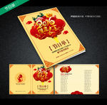 晚会节目单