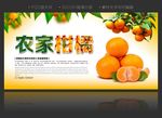 农家柑橘