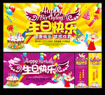 生日快乐