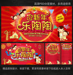 迎新年乐陶陶海报
