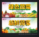 绿色蔬菜