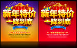 新年特价
