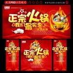 火锅海报