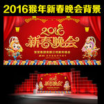 2016猴年新春晚会