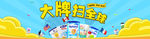 全球购海报