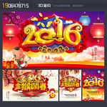 2016猴年