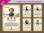 伟人 校园文化 毛泽东 毛主席