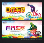 自行车比赛