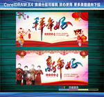 新年好拜年好