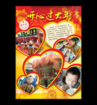 过年小报 春节小报 学生小报
