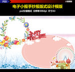 暖暖冬日花朵新年电子手抄报素材