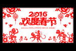 2016猴年 剪纸