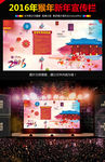 2016猴年迎新宣传栏背景设计