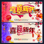 喜迎新年