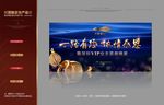地产品质年会背景