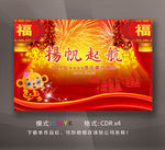 扬帆起航酒店晚会