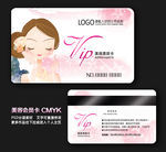 美容VIP卡