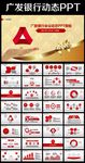 广发银行2016年广东发展银行