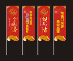 房地产新年水座旗设计
