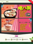 腊八节