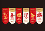 地产新年吊旗