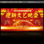 迎新晚会