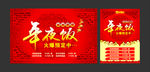 年夜饭