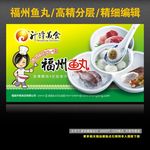 升隆美食 福州鱼丸