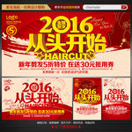 2016新年美发海报