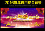 2016猴年新春晚会