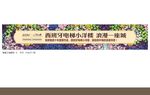 高端地产 围挡 围墙 鲜花背景