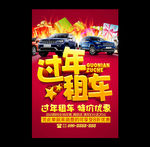 租车