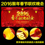 2016春节联欢晚会