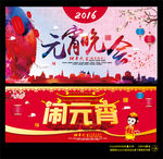闹元宵