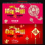 年货图片