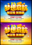 梦想启航
