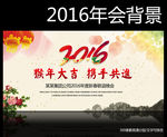 年会