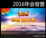 年会