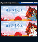 日本印象 创意设计