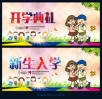 开学典礼