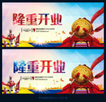 隆重开业