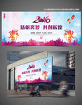 2016猴年海报年会舞台背景