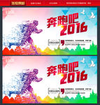 奔跑吧2016