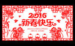 2016猴年 剪纸