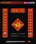 春节对联 春联 福字
