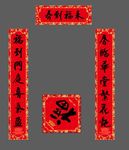 春节对联